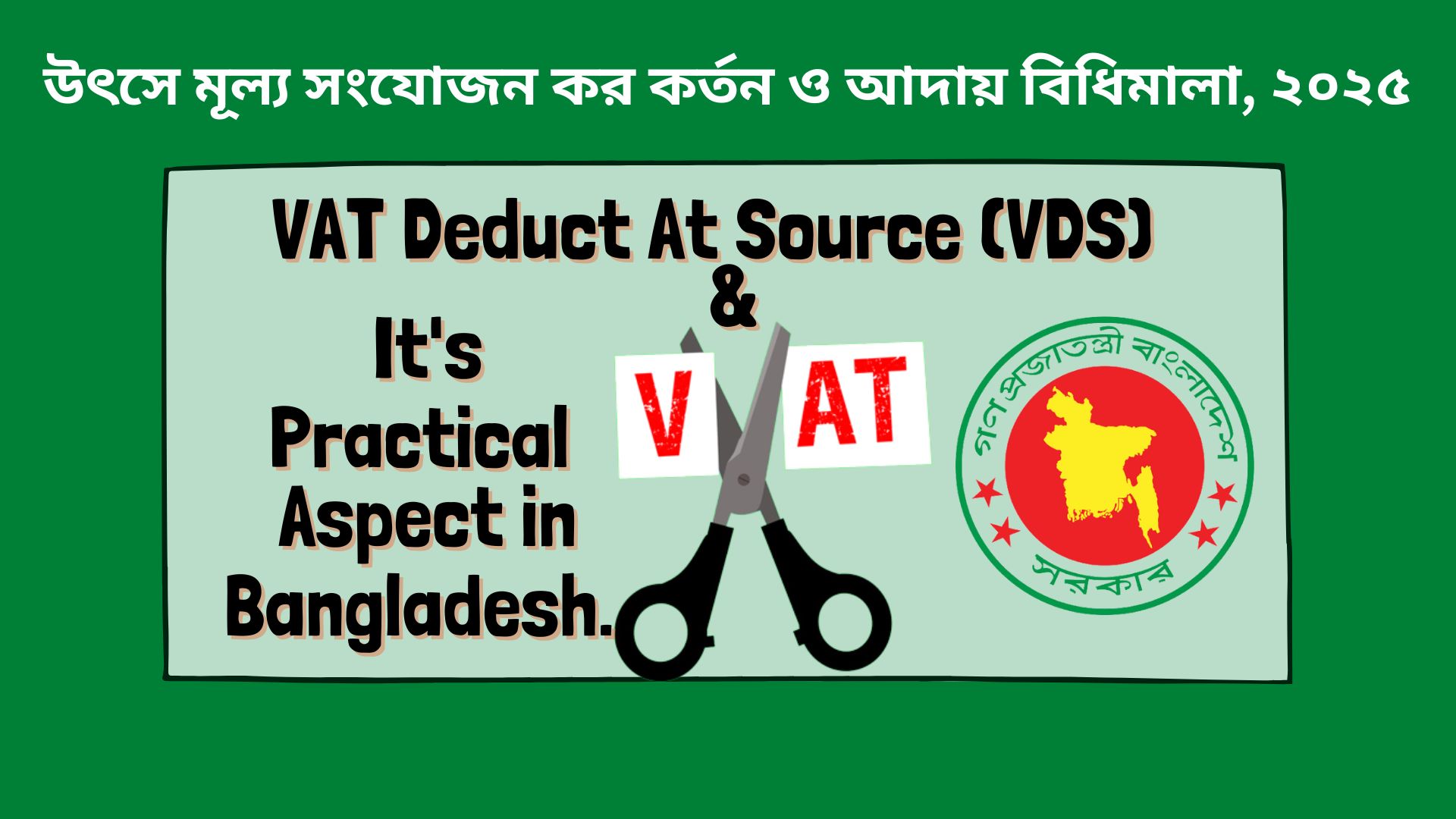 উৎসে ভ্যাট কর্তন, procurement provider